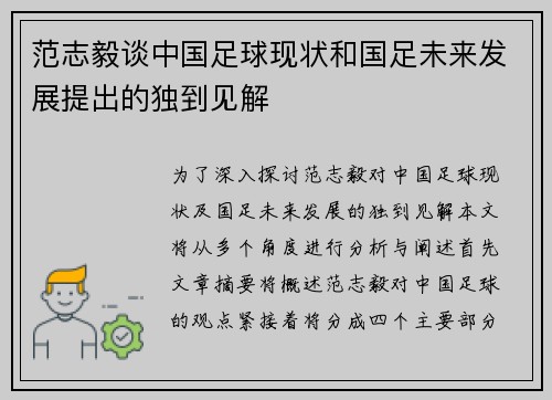 范志毅谈中国足球现状和国足未来发展提出的独到见解