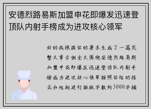 安德烈路易斯加盟申花即爆发迅速登顶队内射手榜成为进攻核心领军