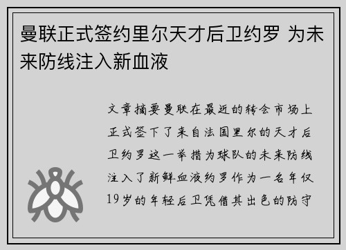曼联正式签约里尔天才后卫约罗 为未来防线注入新血液