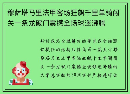 穆萨塔马里法甲客场狂飙千里单骑闯关一条龙破门震撼全场球迷沸腾 穆萨塔马里法甲客场狂飙千里单骑闯关一条龙破门震撼全场球迷沸腾