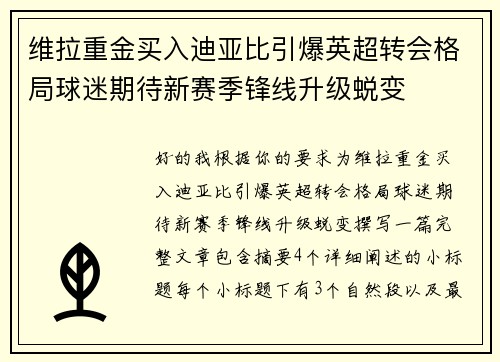 维拉重金买入迪亚比引爆英超转会格局球迷期待新赛季锋线升级蜕变