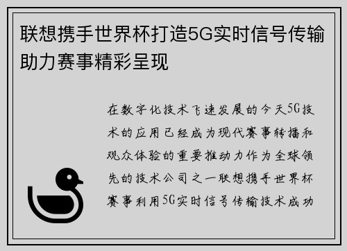 联想携手世界杯打造5G实时信号传输助力赛事精彩呈现