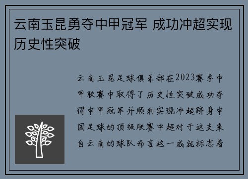 云南玉昆勇夺中甲冠军 成功冲超实现历史性突破