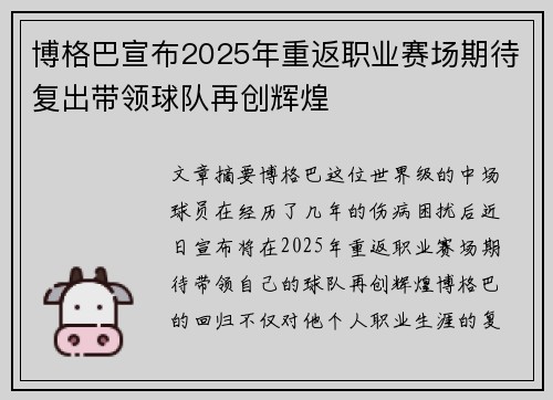 博格巴宣布2025年重返职业赛场期待复出带领球队再创辉煌