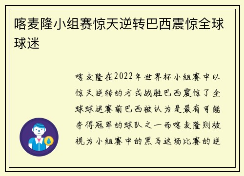 喀麦隆小组赛惊天逆转巴西震惊全球球迷