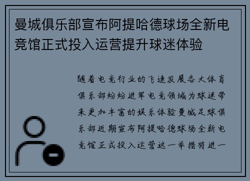 曼城俱乐部宣布阿提哈德球场全新电竞馆正式投入运营提升球迷体验 曼城俱乐部宣布阿提哈德球场全新电竞馆正式投入运营提升球迷体验