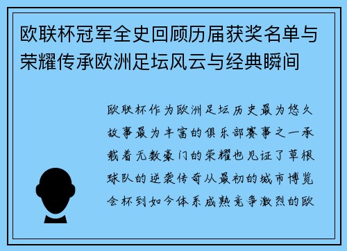 欧联杯冠军全史回顾历届获奖名单与荣耀传承欧洲足坛风云与经典瞬间 欧联杯冠军全史回顾历届获奖名单与荣耀传承欧洲足坛风云与经典瞬间